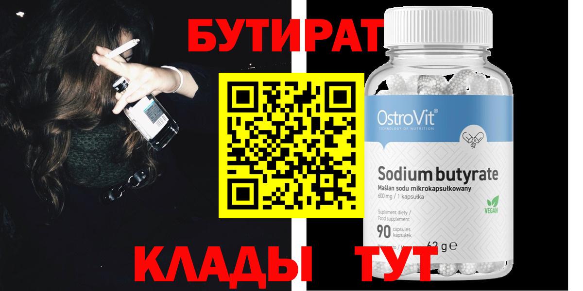 БУТИРАТ жидкий экстази  Вход с VPN  Белорецк 