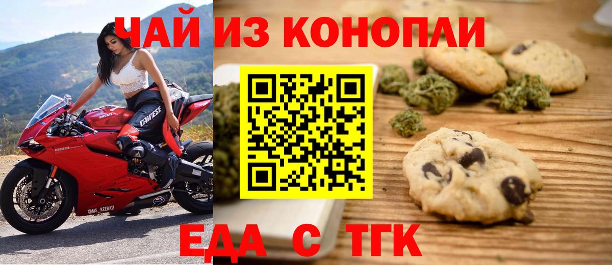 Cannafood конопля  Вход с VPN  Белорецк 