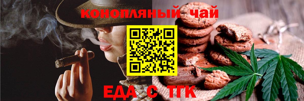 Cannafood конопля Белорецк