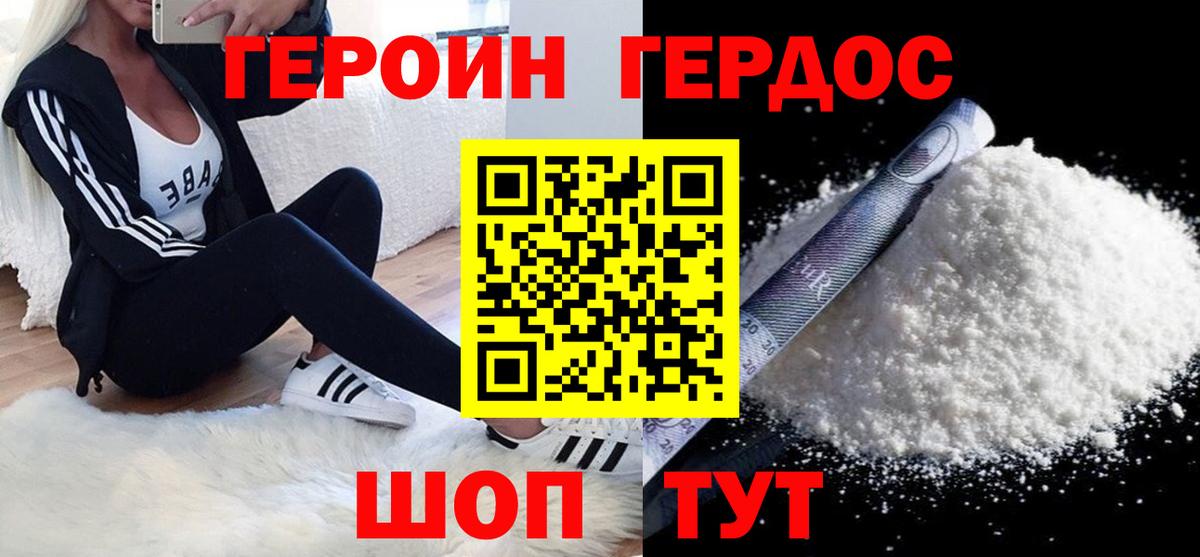ГЕРОИН афганец Белорецк
