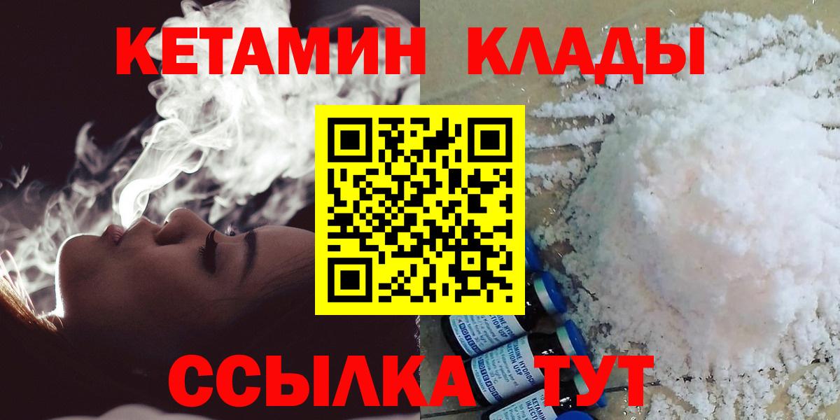 Белорецк  КЕТАМИН VHQ  КЕТАМИН ketamine  Вход с VPN 