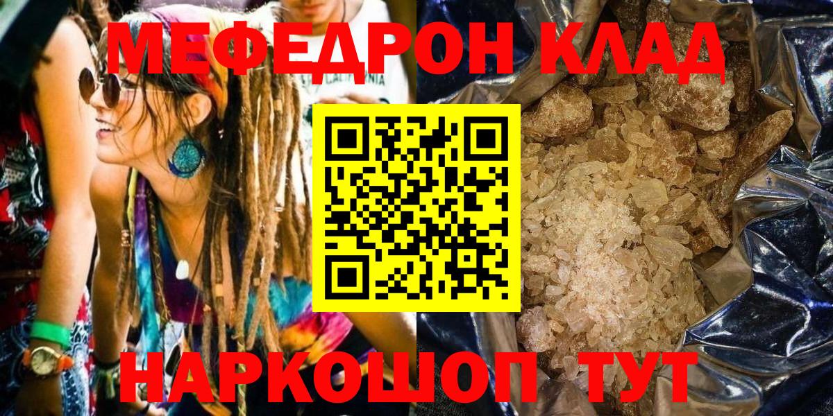 МЕФ VHQ  МЕФ кристаллы  Белорецк  МЯУ-МЯУ  Вход с VPN 