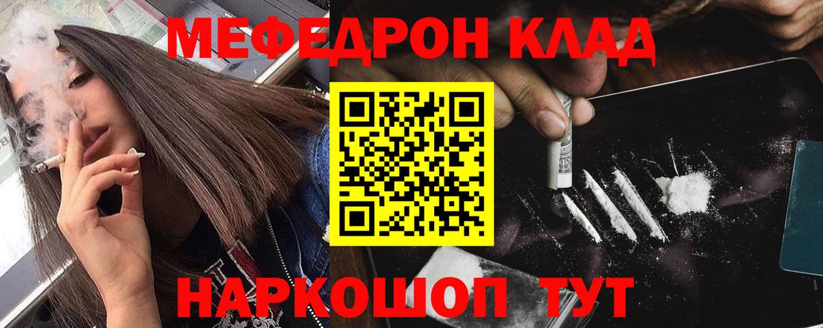 Мефедрон  Белорецк