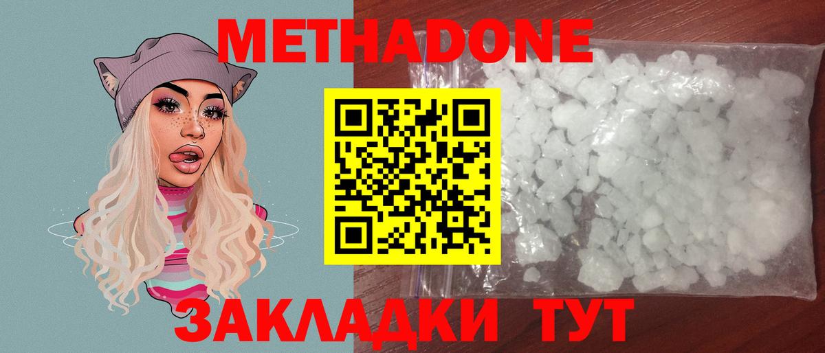 МЕТАДОН белоснежный Белорецк