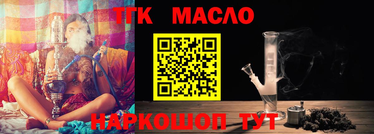 ТГК гашишное масло Белорецк